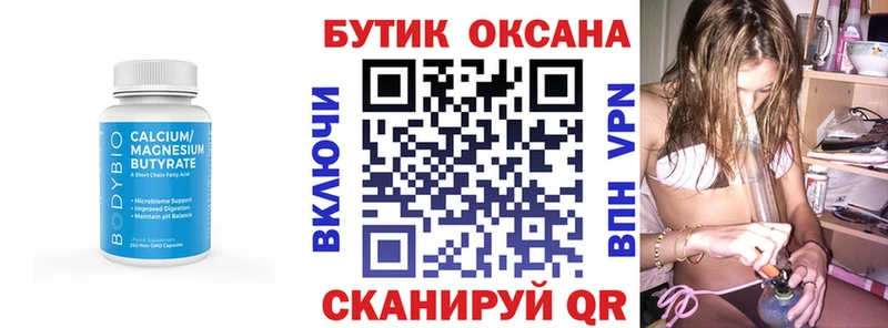 Бутират бутик  Купить закладки  Ахтубинск 